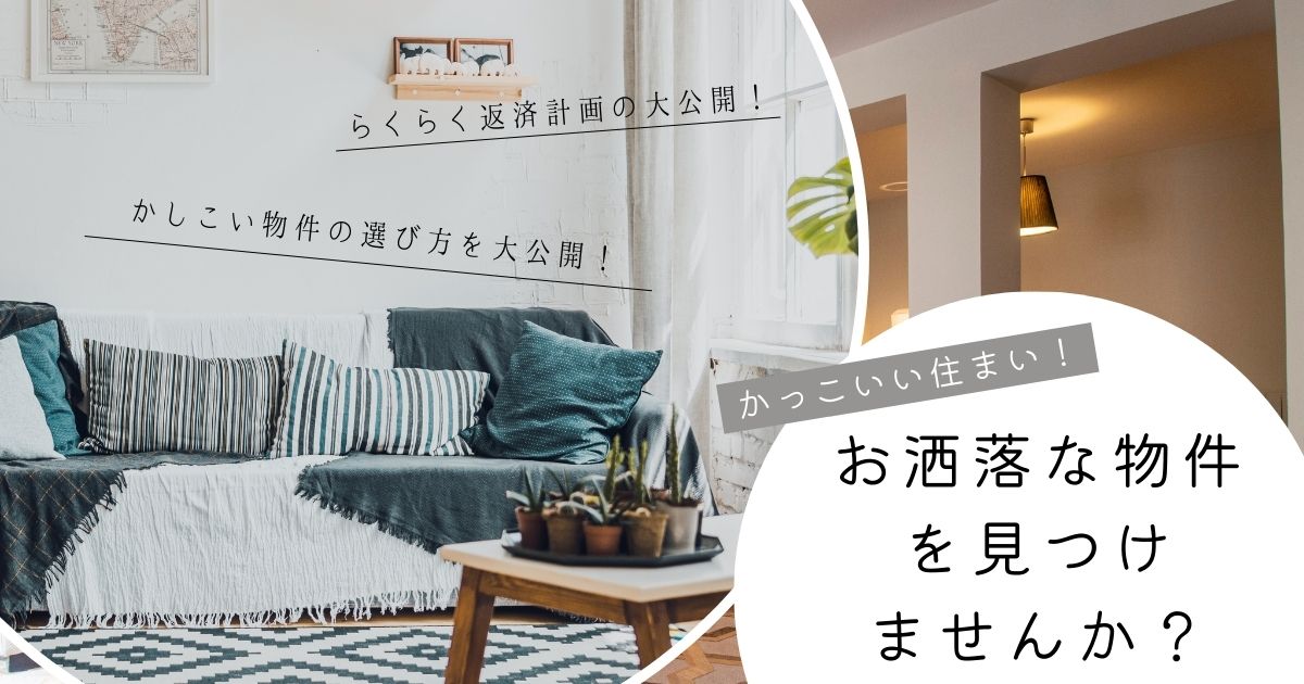 周南市　賃貸　不動産情報